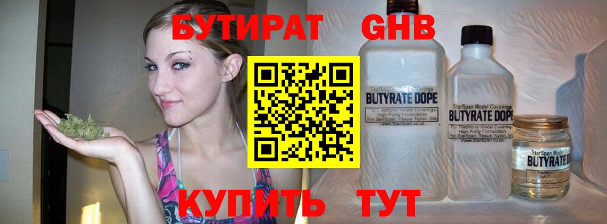 БУТИРАТ  Вход с VPN  Маркс  БУТИРАТ вода 