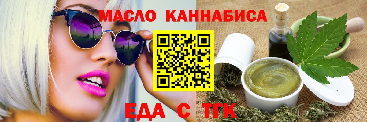 Еда ТГК конопля  Вход с VPN  Маркс 
