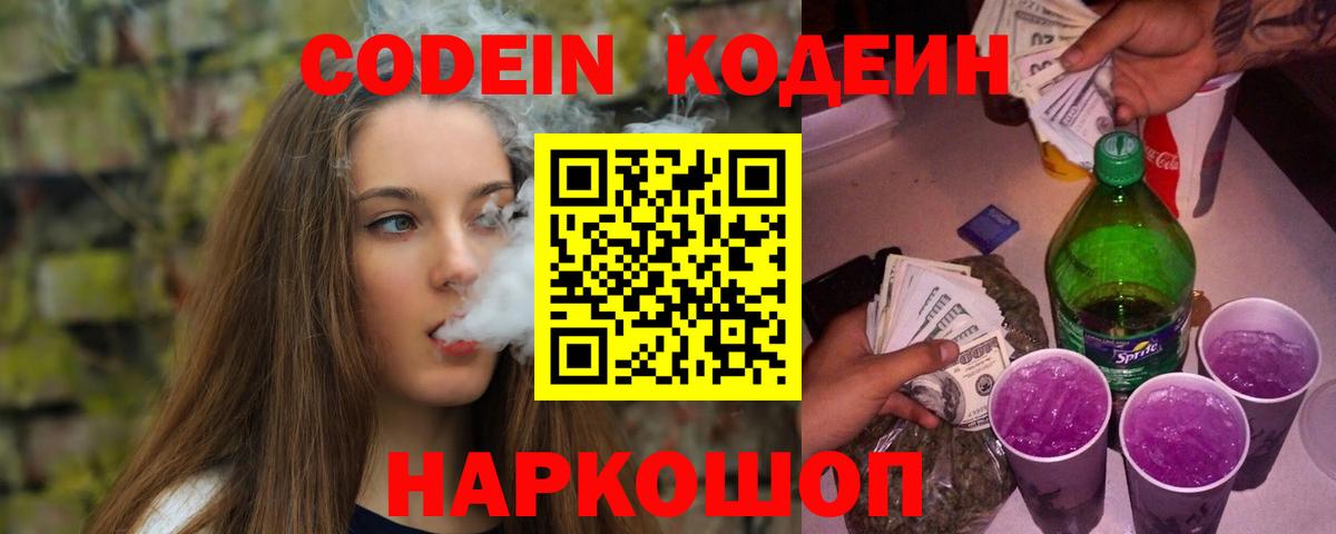 Кодеиновый сироп Lean Purple Drank Маркс