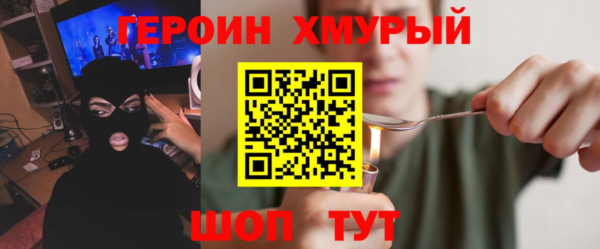 ГЕРОИН герыч Маркс