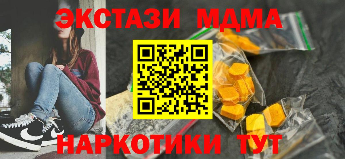 МДМА Molly  Вход с VPN  Маркс  MDMA кристаллы 