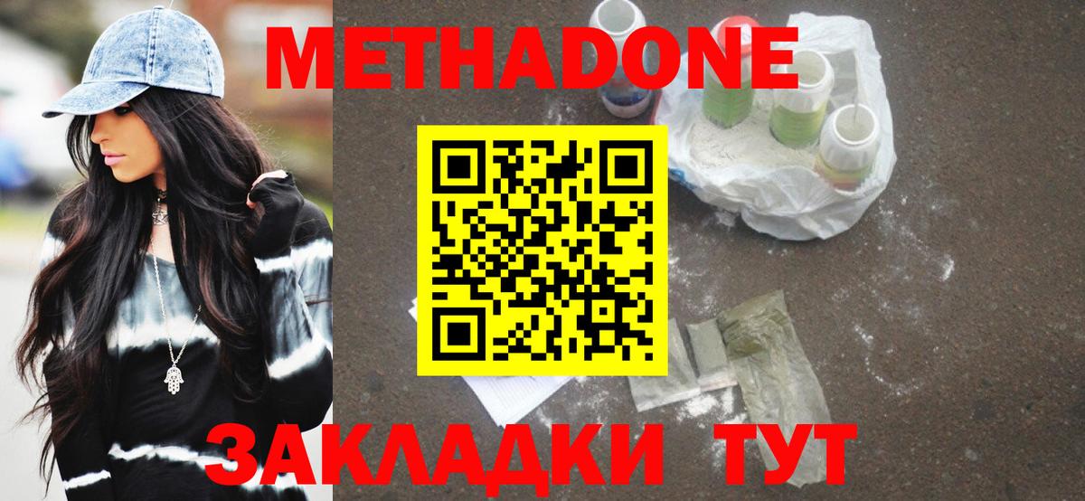 МЕТАДОН белоснежный  МЕТАДОН белоснежный  Маркс  Вход с VPN 