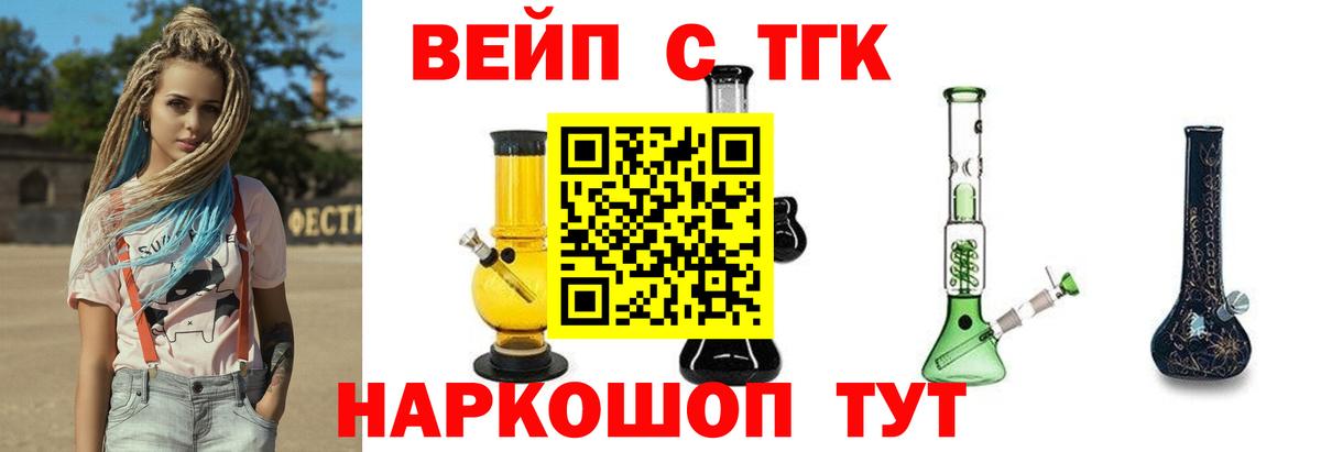 ТГК концентрат  Вход с VPN  Маркс 